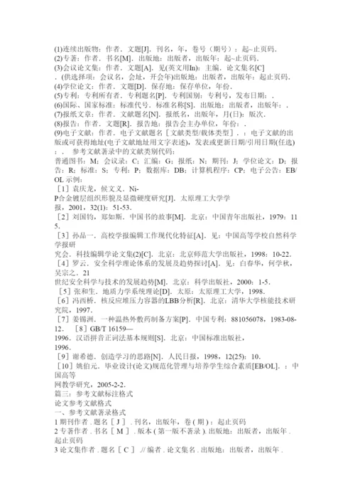 【精编】会议论文参考文献格式.docx