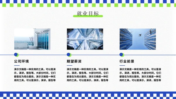 大学生创业就业演讲大赛通用PPT模板
