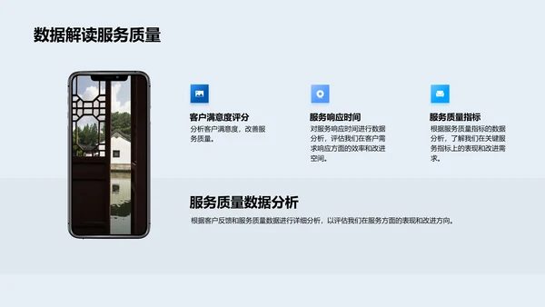 季度服务总结报告