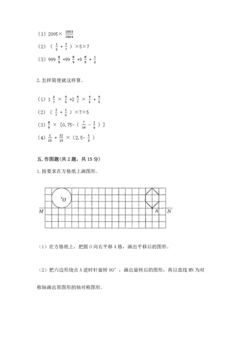 人教版六年级上册数学期末测试卷（典优）word版.docx