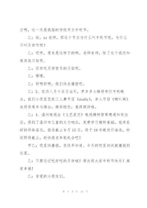 小学生中秋节校园广播稿.docx