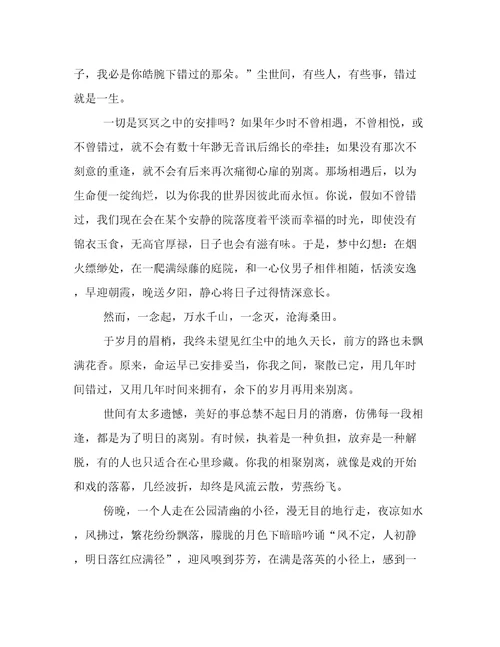 请携一片记忆来相认初中记叙文作文