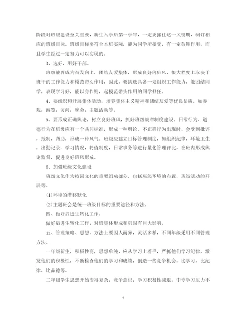 精编之班主任工作计划范文中职.docx