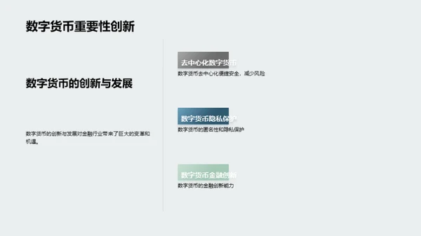 数字货币与未来金融趋势