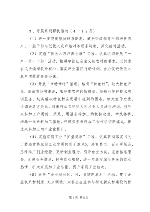 街道强化思想教育建设方案.docx