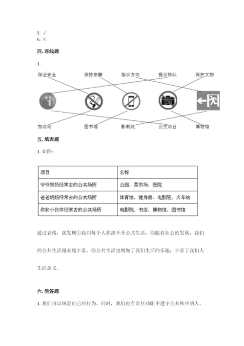 部编版五年级下册道德与法治第二单元《公共生活靠大家》测试卷及参考答案（考试直接用）.docx