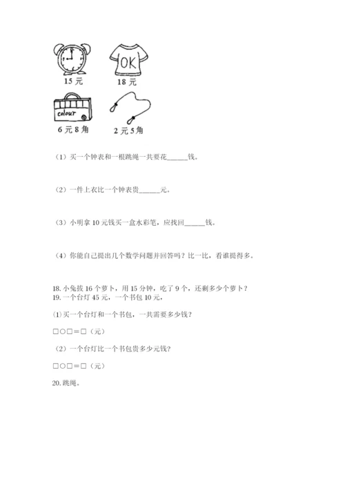 小学一年级下册数学应用题100道及答案【必刷】.docx