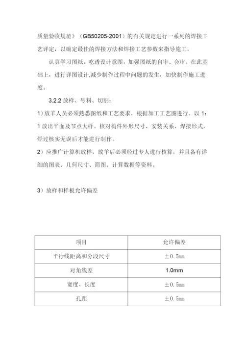 钢结构工程施工方案和技术措施.docx