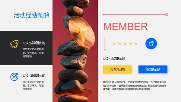 彩色3D风会员活动通用PPT演示模板