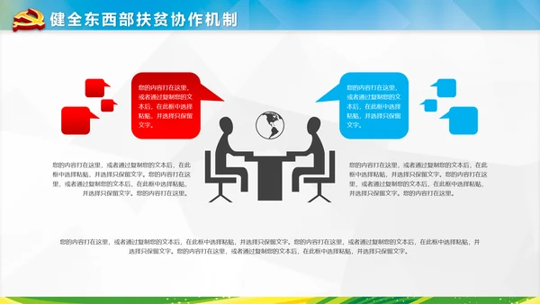 美丽新农村精准扶贫脱贫开发工作PPT
