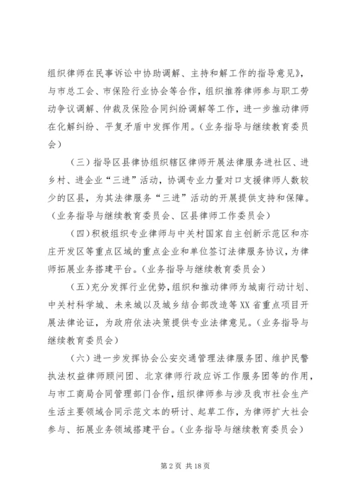 律师事务所工作计划[5篇].docx