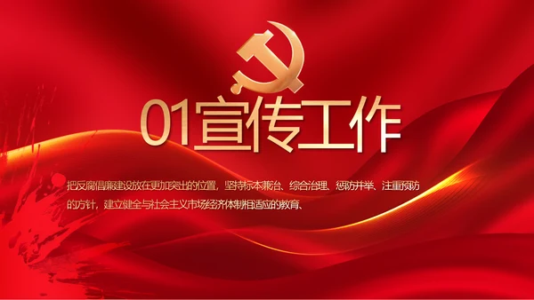 大气党风廉政建设工作总结动态PPT
