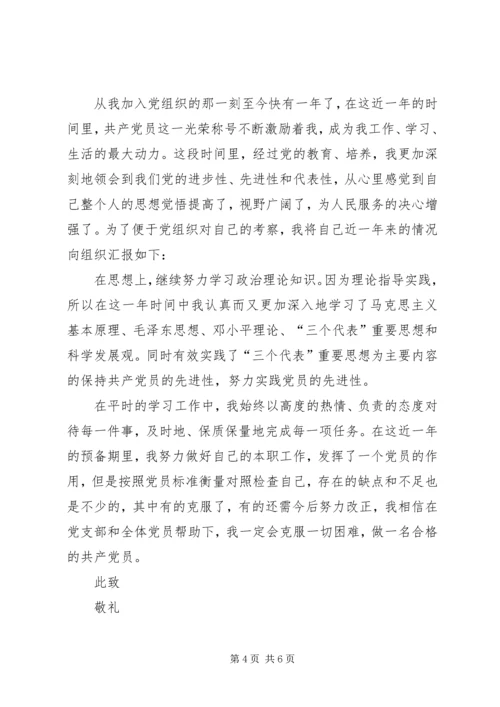 四季度汇报材料.docx