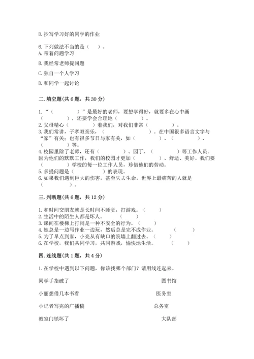 部编版三年级上册道德与法治期末测试卷附完整答案（历年真题）.docx