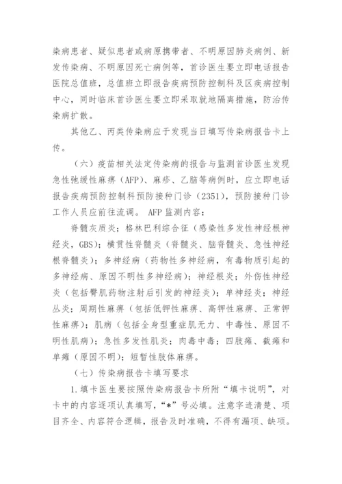 医院传染病管理制度.docx