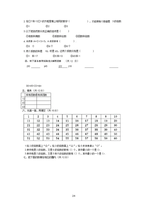 五年级数学上册第七单元测试题