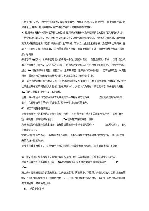 钢结构专项施工方案