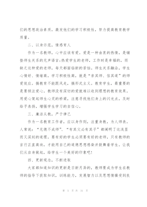 教师师德师风学习心得体会十篇.docx
