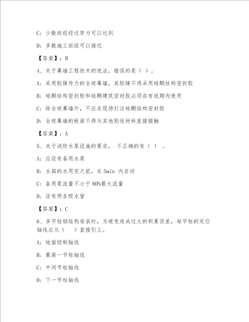 内部一级建筑师完整题库附答案（满分必刷）
