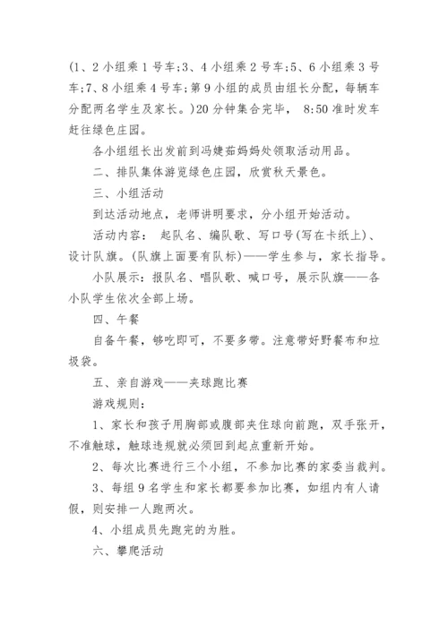 教职工秋游活动方案.docx