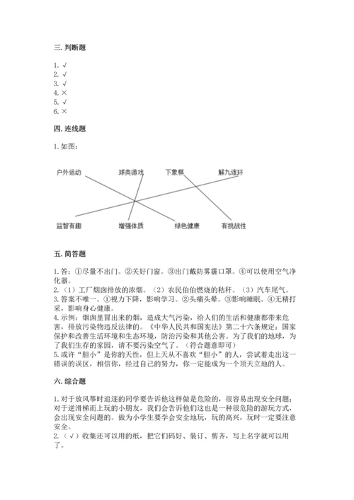 部编版二年级下册道德与法治期末测试卷汇编.docx