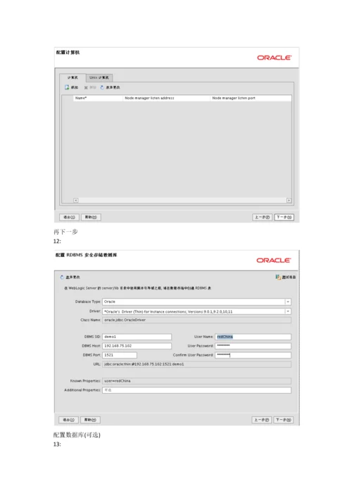 Weblogic在Linux上的安装及部署.docx