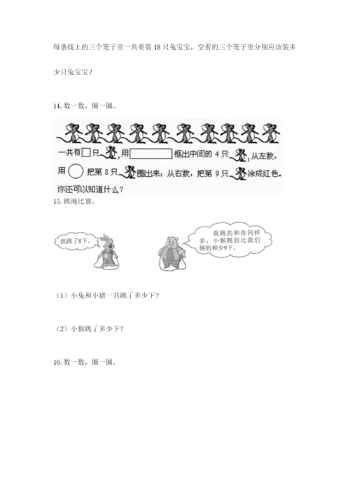 一年级上册数学解决问题50道精品【考点梳理】.docx