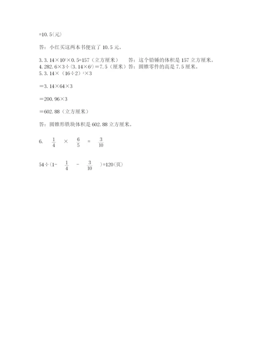 冀教版小学六年级下册数学期末综合素养测试卷精品【能力提升】.docx