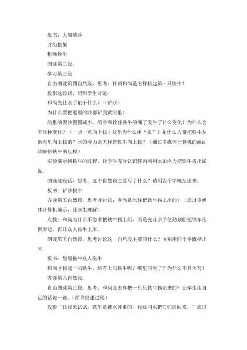语文教案－捞铁牛.docx