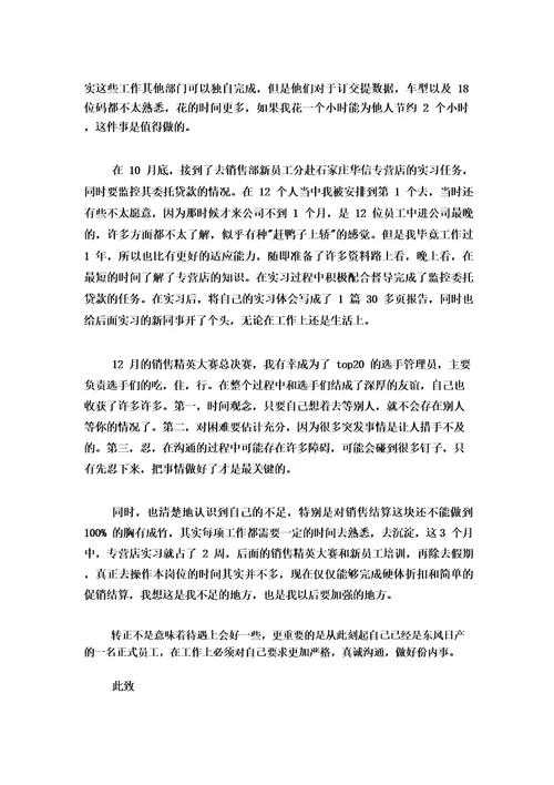 2023年转正申请书范文汇总10篇