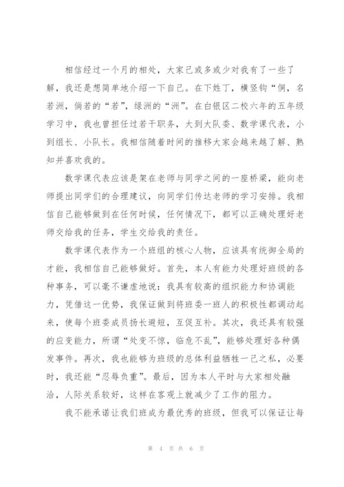 竞选数学课代表演讲稿五篇.docx