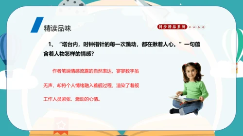 4 一着惊海天——目击我国航母舰载战斗机首架次成功着舰 课件