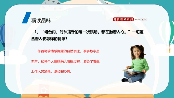 4 一着惊海天——目击我国航母舰载战斗机首架次成功着舰 课件
