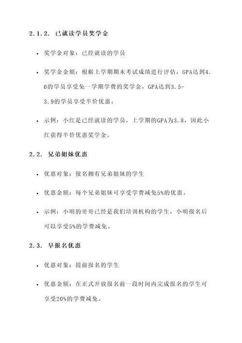 培训机构招生学费优惠方案