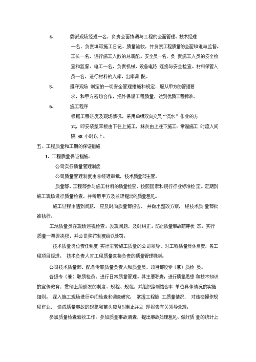 EPS板外墙保温施工组织设计1