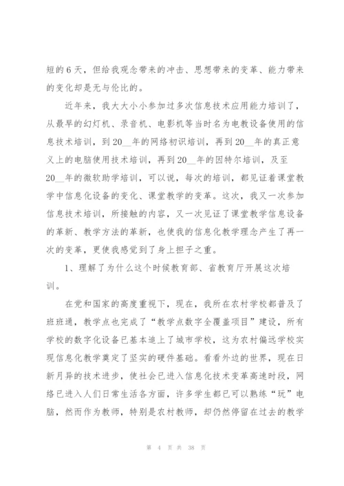 教育培训教师心得10篇.docx