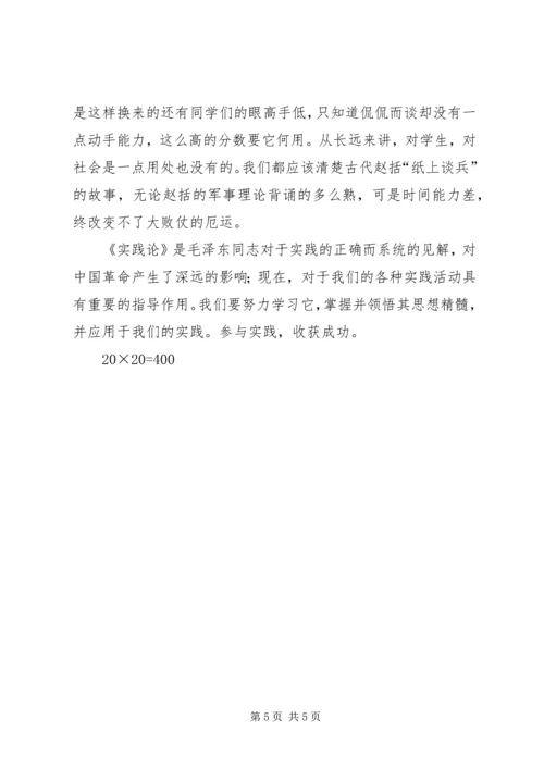 思想汇报读《实践论》 (2).docx