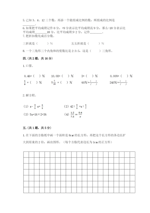 河南省平顶山市六年级下册数学期末考试试卷精品（夺冠系列）.docx