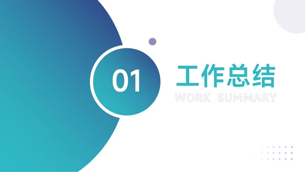 蓝绿渐变个性转正述职报告PPT模板