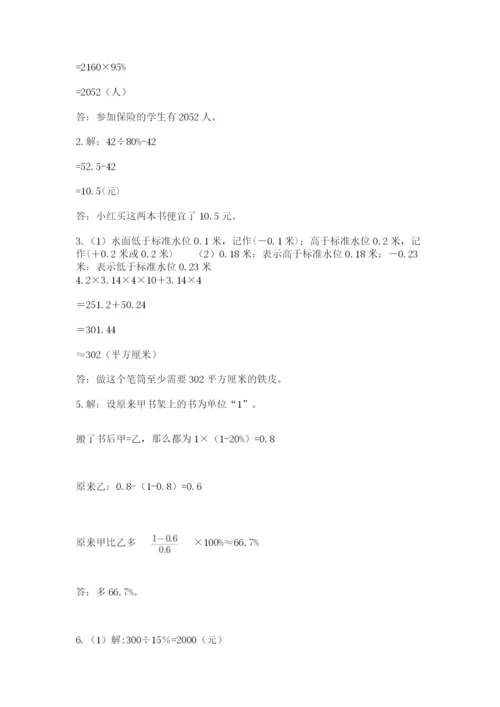 小学六年级下册数学摸底考试题含完整答案【历年真题】.docx