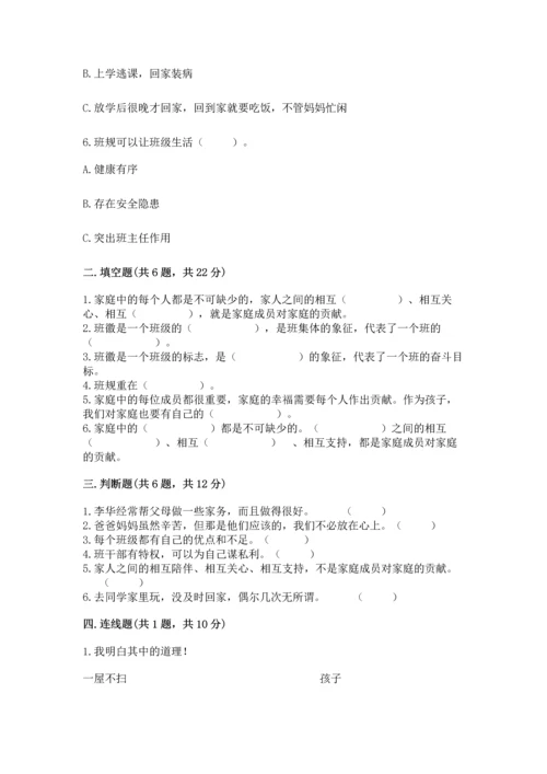 部编版四年级上册道德与法治期中测试卷通用.docx