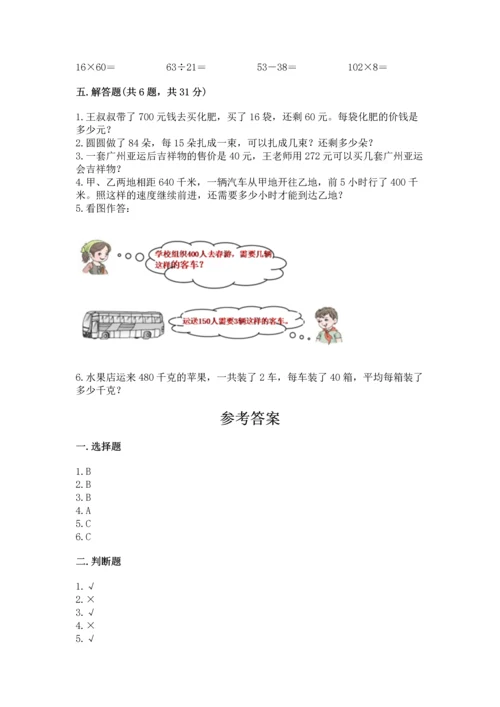 苏教版四年级上册数学第二单元 两、三位数除以两位数 测试卷及参考答案（a卷）.docx