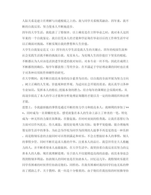 精编的大学生自我鉴定参考范文.docx
