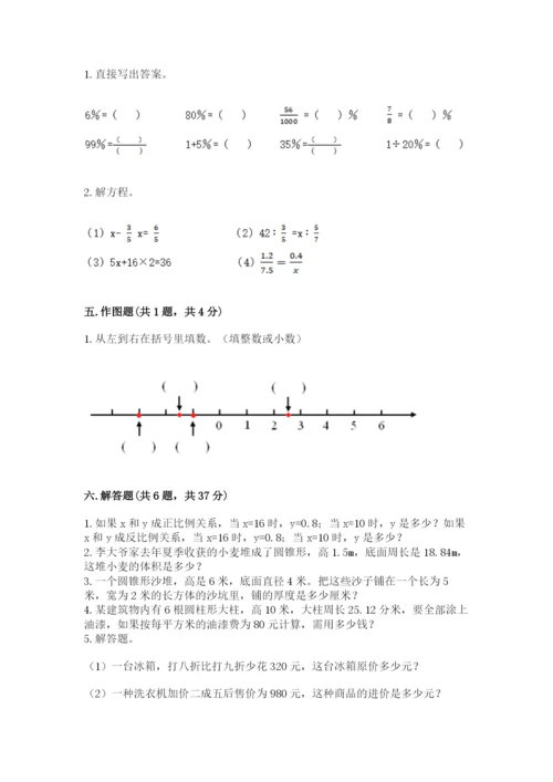 沪教版小学数学六年级下册期末检测试题附参考答案（黄金题型）.docx