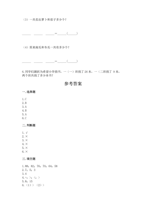 人教版二年级上册数学期末测试卷带答案（轻巧夺冠）.docx