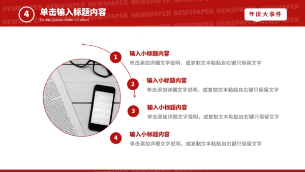 今日头条，时事新闻热点通用PPT模板