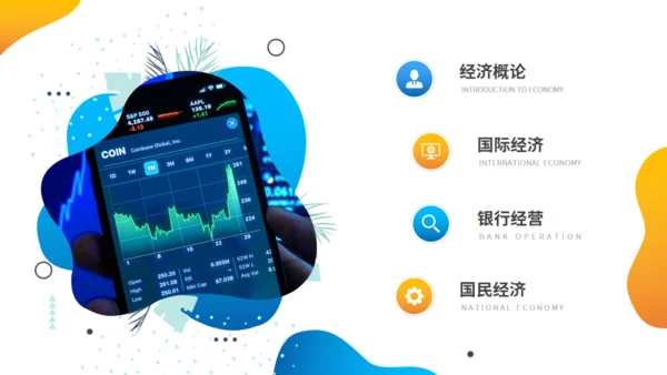 经济管理专业大学课程课件通用PPT模板