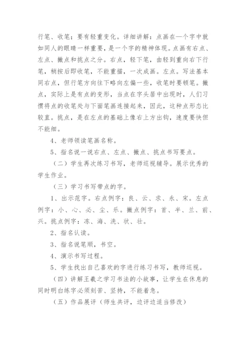 硬笔书法说课稿.docx