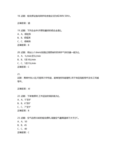 熔化焊接与热切割作业安全生产考试试题含答案第36期