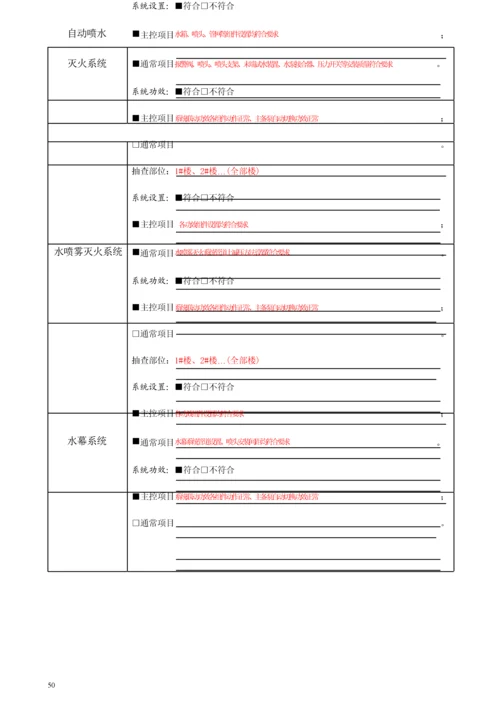 经典建筑综合重点工程竣工消防验收综合报告填写示例.docx